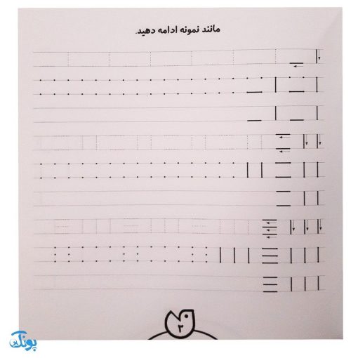 کتاب حواستو جمع کن ۱۵ (مهارت های نوشتاری، آمادگی برای لوح نویسی)