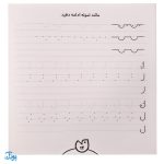 کتاب حواستو جمع کن ۱۵ (مهارت های نوشتاری، آمادگی برای لوح نویسی)