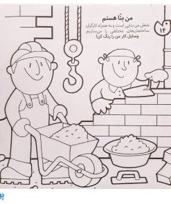 کتاب حواستو جمع کن ۲۰ (مشاغل و فعالیت ها، آشنایی با فعالیتها، محل کار وسایل کار)