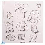 کتاب حواستو جمع کن ۲۱ (آشنایی با چهار فصل، آب و هوا، میو ها، لباس ها و مراسم)