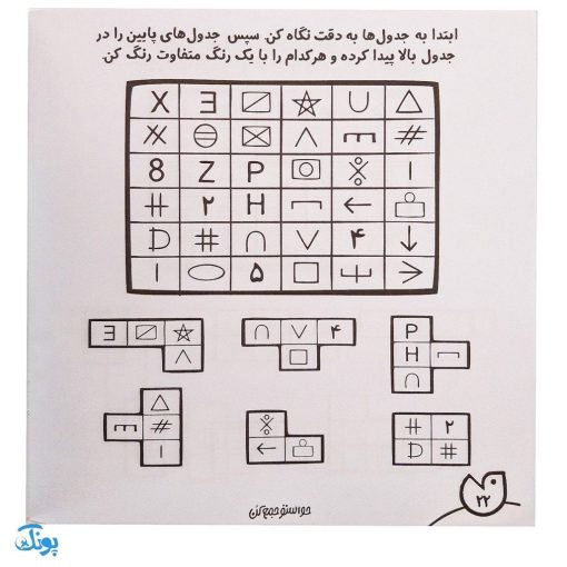 کتاب حواستو جمع کن ۲۴ (مهارتهای استدلال، تقویت تمرکز و دقت)