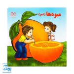 کتاب میوه ها (شعر) - خانه ادبیات