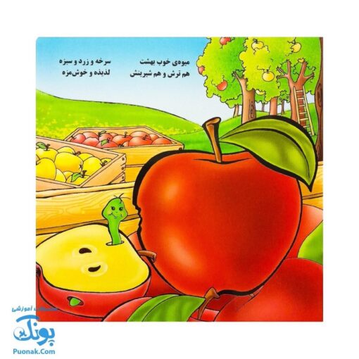 کتاب میوه ها (شعر) - خانه ادبیات