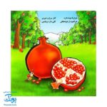 کتاب میوه ها (شعر) - خانه ادبیات