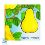 کتاب میوه ها (شعر) - خانه ادبیات