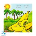 کتاب میوه ها (شعر) - خانه ادبیات