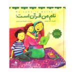 کتاب نام من قرآن است!