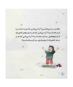 کتاب نام من قرآن است! - محصولات آموزشی پونک
