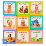 مجموعه ۹ جلدی تاتی‌های همچین و همچین