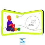 مجموعه ۹ جلدی تاتی‌های همچین و همچین