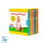 مجموعه ۹ جلدی تاتی‌های همچین و همچین