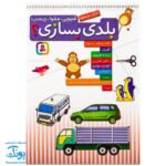 کتاب قیچی، مقوا، چسب، بلدی بسازی؟ مامان پنگوئن و بچه -گوریل - پرنده کوچولو ...