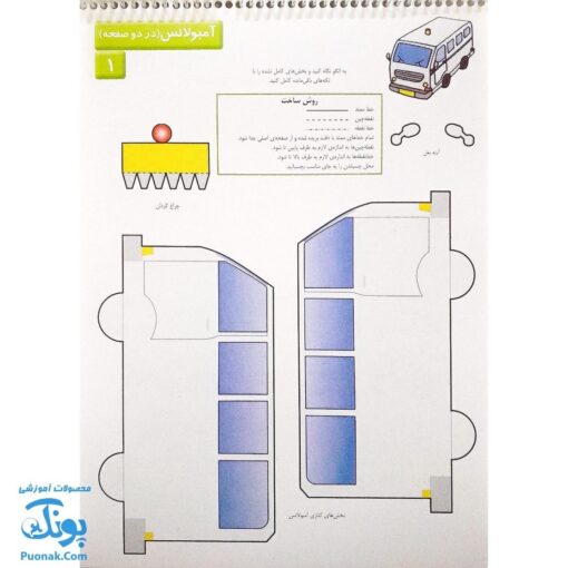 کتاب قیچی، مقوا، چسب، بلدی بسازی؟ مامان پنگوئن و بچه -گوریل - پرنده کوچولو ...
