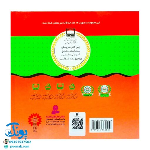دانستنی‌های علمی برای کودکان مجموعه ۱۲ جلدی