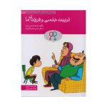 کتاب پیشگیری از آسیب‌های اجتماعی در کودکان و نوجوانان مجموعه ۱۰ جلدی