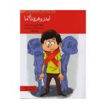 کتاب پیشگیری از آسیب‌های اجتماعی در کودکان و نوجوانان مجموعه ۱۰ جلدی