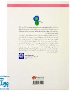 کتاب چگونه از بدنم مراقبت و نگهداری کنم؟ (ویژه دختران ۱۲ تا ۱۷ سال)