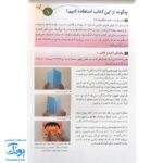 کتاب بیا تا کنیم ۱ (مجموعه کتاب های کار کومن)