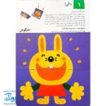 کتاب بیا تا کنیم ۱ (مجموعه کتاب های کار کومن)