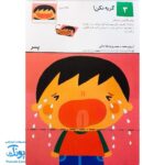 کتاب بیا تا کنیم ۱ (مجموعه کتاب های کار کومن)