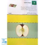 کتاب بیا تا کنیم ۱ (مجموعه کتاب های کار کومن)