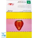 کتاب بیا تا کنیم ۱ (مجموعه کتاب های کار کومن)
