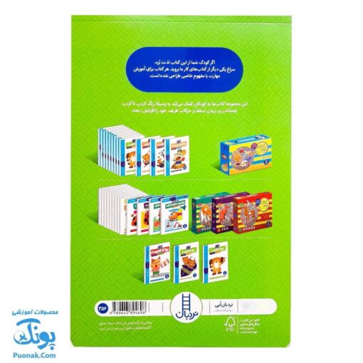 کتاب بیا تا کنیم ۱ (مجموعه کتاب های کار کومن)