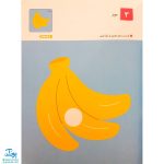 کتاب بیا رنگ کنیم ۱ (مجموعه کتاب های کار کومن)