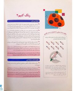 کتاب بیا رنگ کنیم ۲ (مجموعه کتاب های کار کومن)