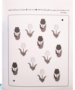 کتاب بیا رنگ کنیم ۲ (مجموعه کتاب های کار کومن)