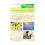 کتاب بیا کاغذ ببریم آشنایی با حیوانات (مجموعه کتاب های کار کومن)