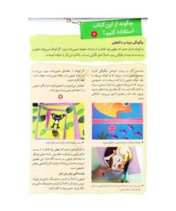 کتاب بیا کاغذ ببریم آشنایی با حیوانات (مجموعه کتاب های کار کومن)