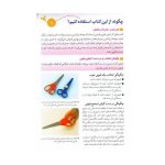 کتاب بیا کاغذ ببریم آشنایی با غذا (مجموعه کتاب های کار کومن)