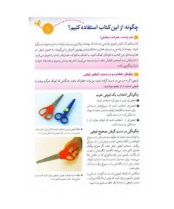 کتاب بیا کاغذ ببریم آشنایی با غذا (مجموعه کتاب های کار کومن)