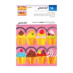 کتاب بیا کاغذ ببریم آشنایی با غذا (مجموعه کتاب های کار کومن)