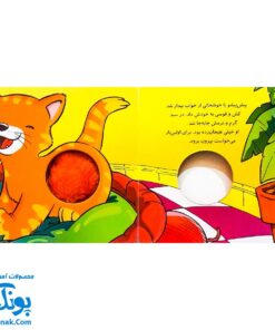 کتاب پیش پیشو (مجموعه سوت بزنیم، بخوانیم)