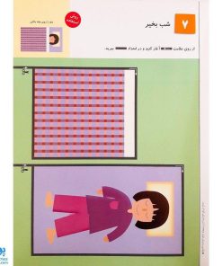 کتاب ببریم ۱ (مجموعه کتاب های کار کومن)