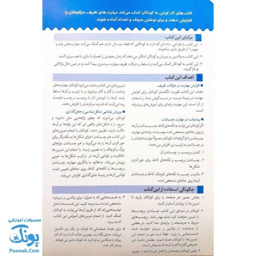 کتاب بیا بچسبانیم ۲ (مجموعه کتاب های کار کومن)