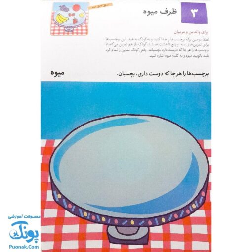 کتاب بیا بچسبانیم ۲ (مجموعه کتاب های کار کومن)