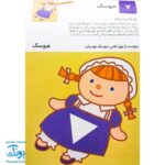کتاب بیا بچسبانیم ۲ (مجموعه کتاب های کار کومن)