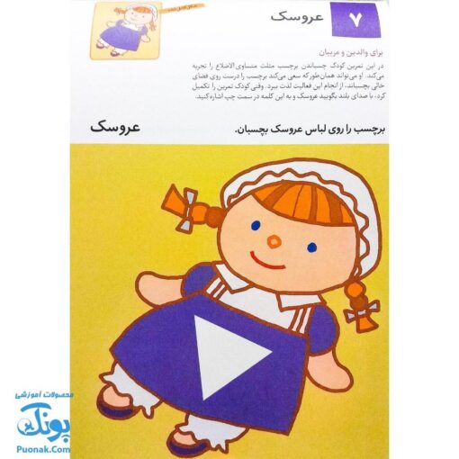 کتاب بیا بچسبانیم ۲ (مجموعه کتاب های کار کومن)