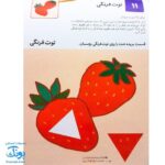 کتاب بیا بچسبانیم ۲ (مجموعه کتاب های کار کومن)