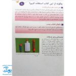 کتاب بیا بچسبانیم ۱ (مجموعه کتاب های کار کومن)