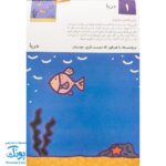 کتاب بیا بچسبانیم ۱ (مجموعه کتاب های کار کومن)