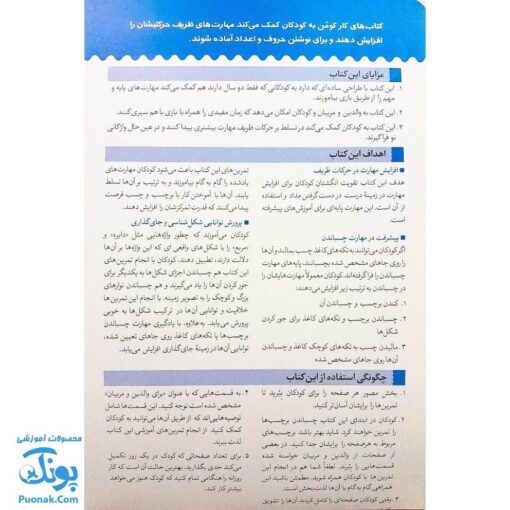 کتاب بیا بچسبانیم ۱ (مجموعه کتاب های کار کومن)