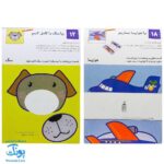 کتاب بیا بچسبانیم ۱ (مجموعه کتاب های کار کومن)