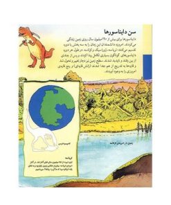 کتاب اطلس برچسبی دایناسورها (گلاسه)