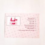 فلش کارت های گوبین کارت ۱ (همراه سوالات تکمیلی و شناخت فصول)