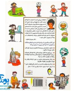 کتاب پرسشهای کودکانه و پاسخ آنها (مجموعه تعلیم و تربیت بنیادین)