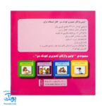کتاب اولین واژگان تصویری کودک من مجموعه ۵ جلدی